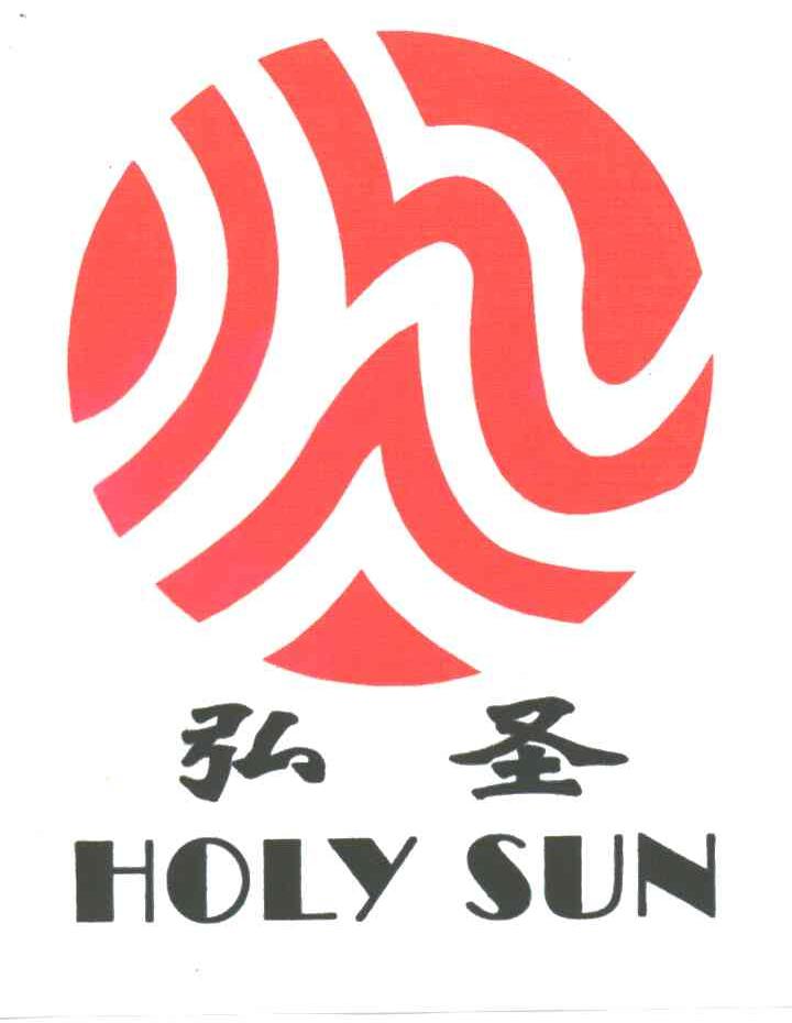 弘圣;HOLY SUN