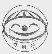 好厨子