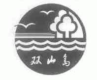 双山岛