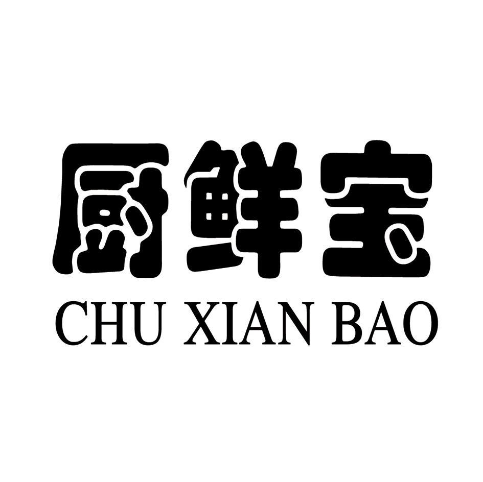 厨鲜宝
