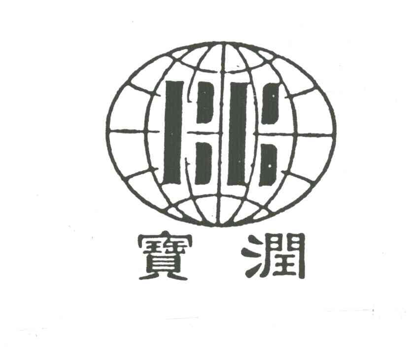 宝润