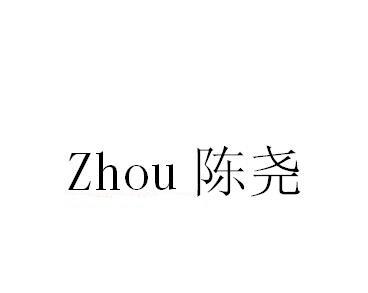 ZHOU 陈尧