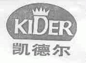 凯德尔;KIDER