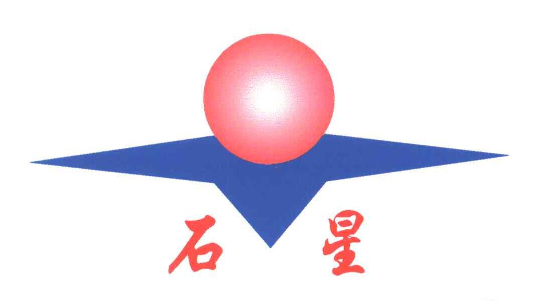 石星