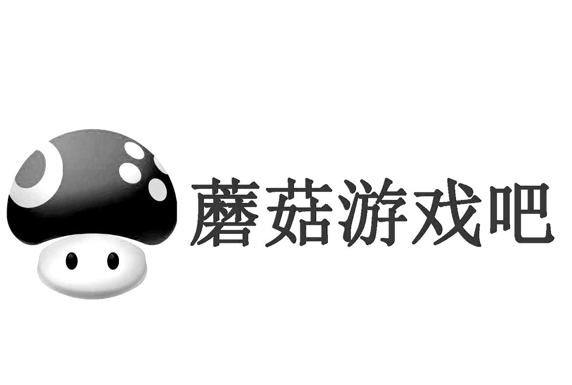 蘑菇游戏吧