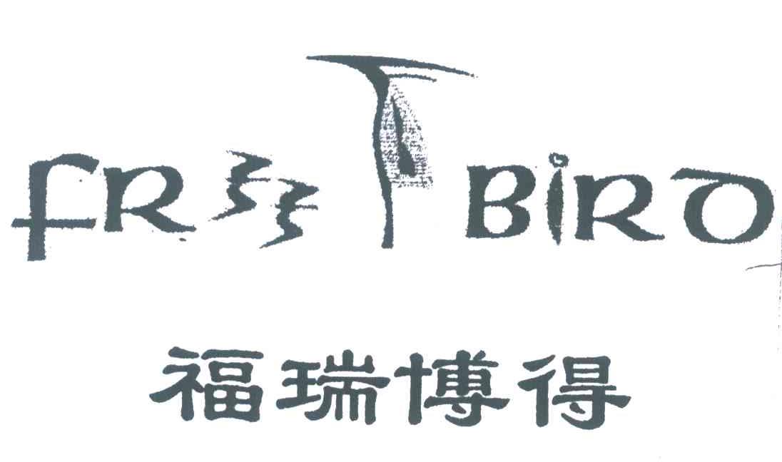 福瑞博得;FREE BIRD