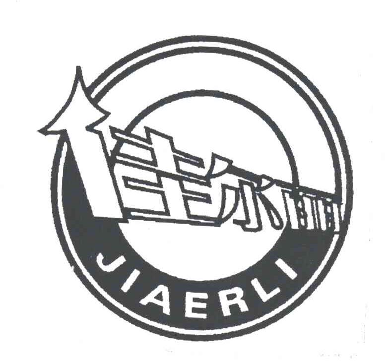 佳尔丽
