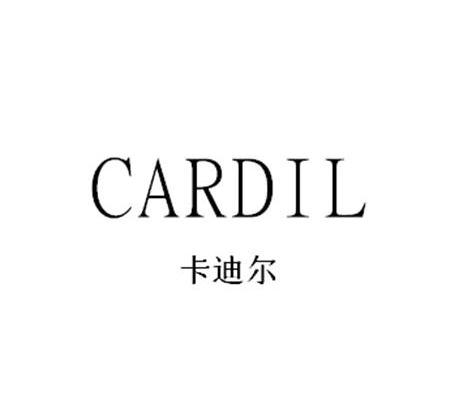 卡迪尔 CARDIL