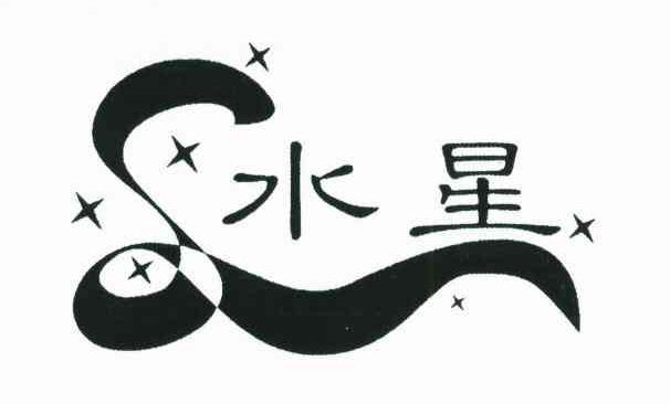 水星