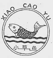 小草鱼