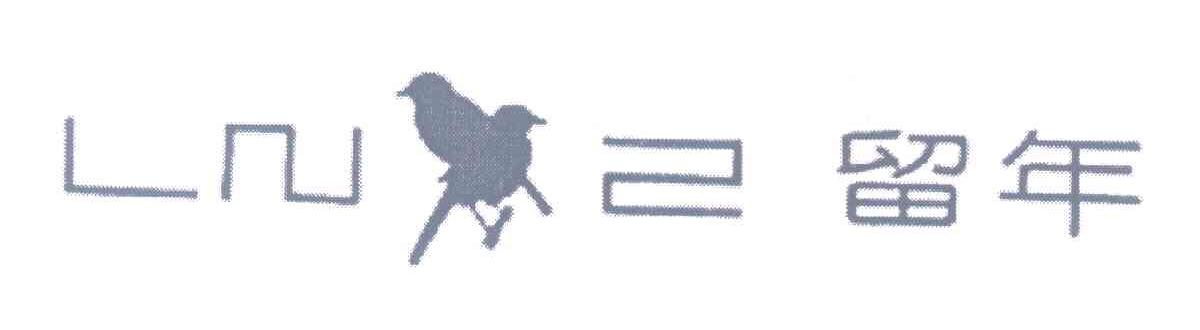留年;LNZ