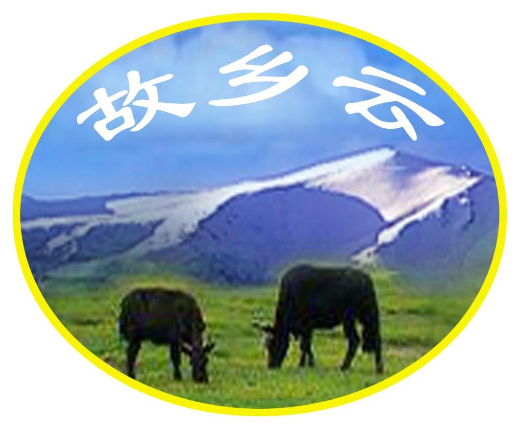 故乡云