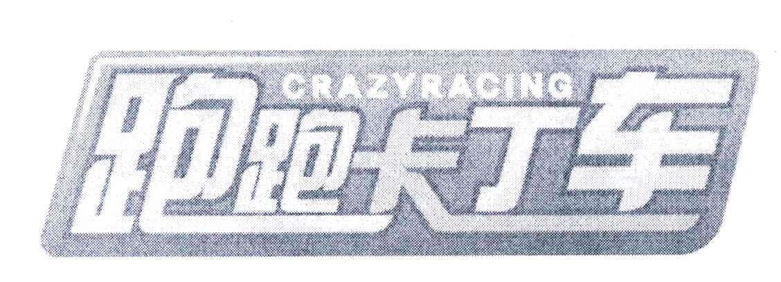 跑跑卡丁车;CRAZYRACING