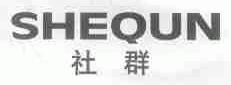 社群