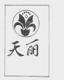 天丽