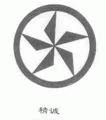 精诚