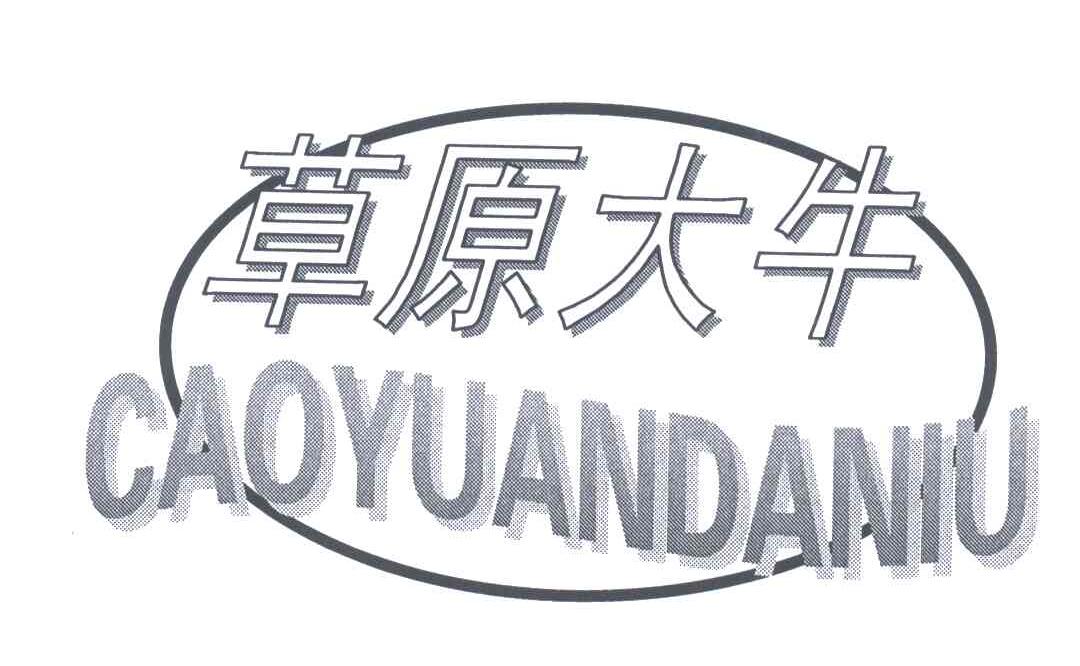 草原大牛