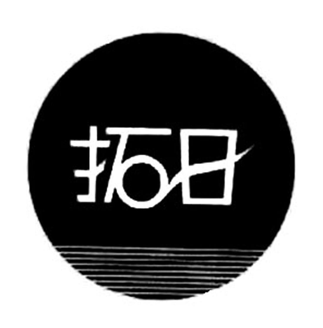 拓日