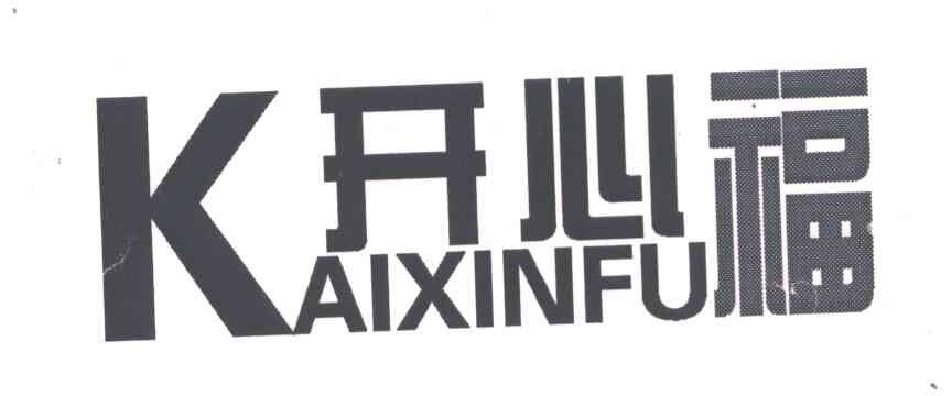 开心福