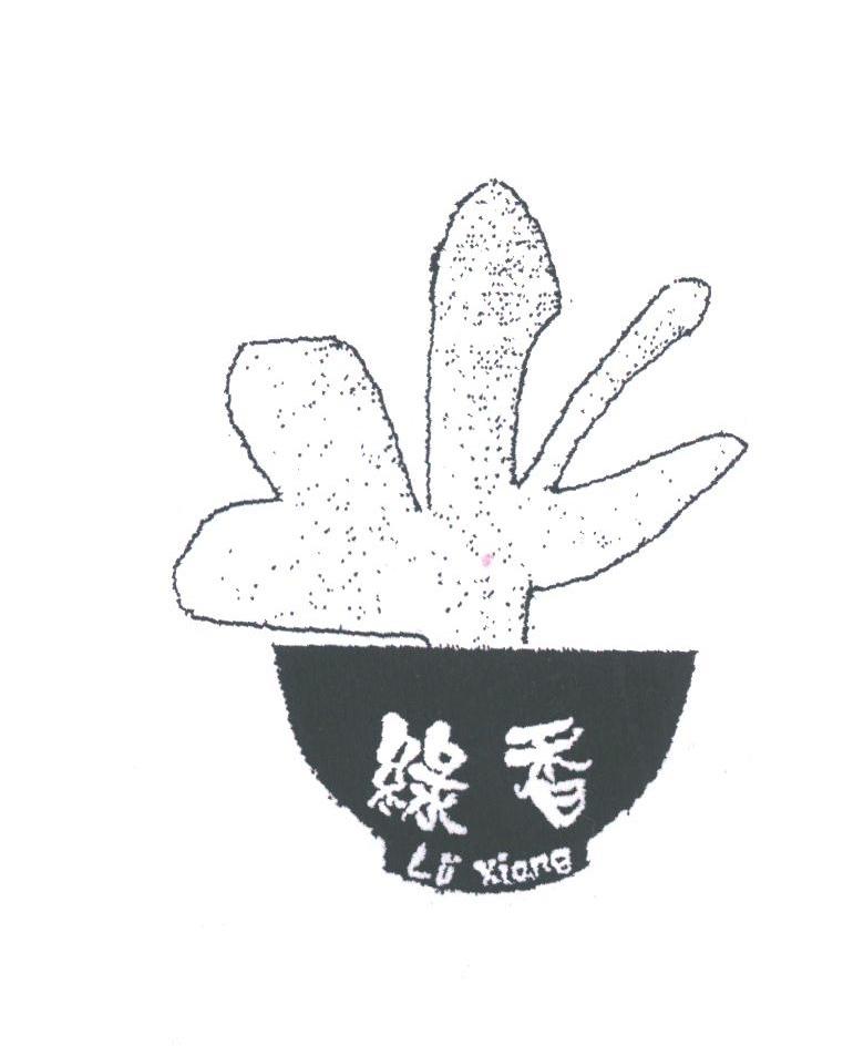 绿香