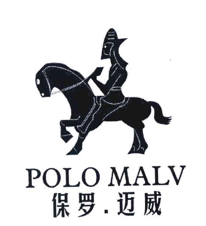 保罗.迈威 POLO MALV