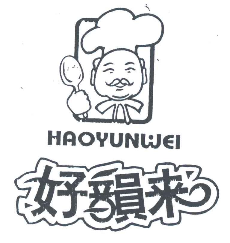 好韵来;HAOYUNWEI