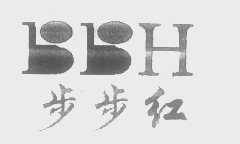 步步红   BBH