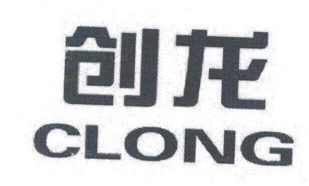 创龙 CLONG