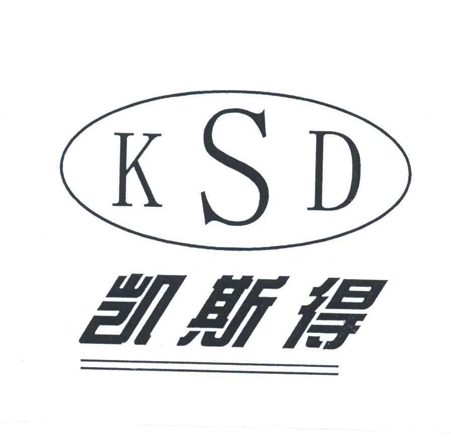 凯斯得