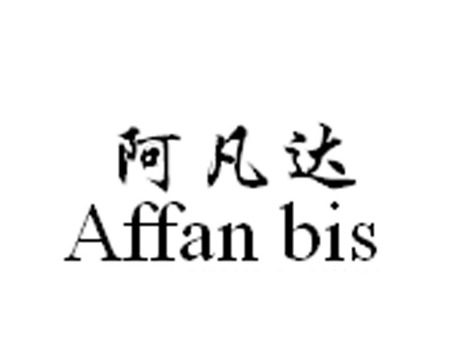 阿凡达 AFFAN BIS