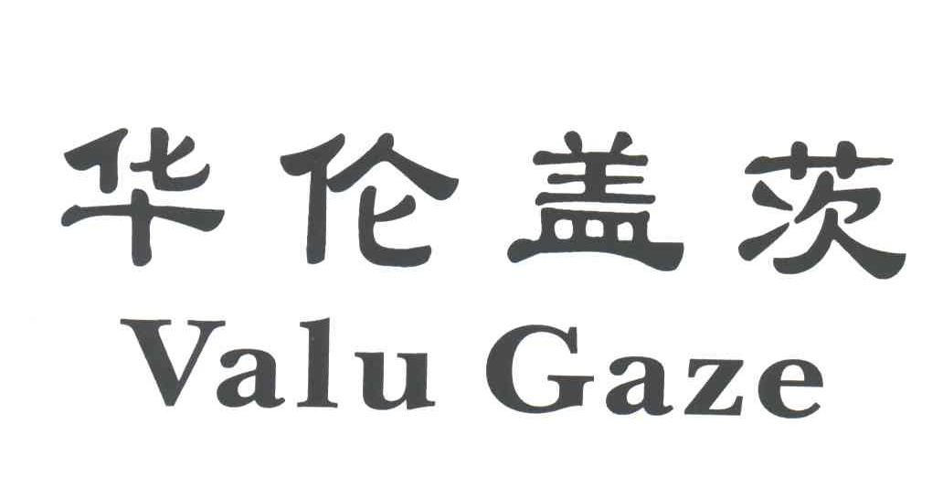 华伦盖茨;VALU GAZE