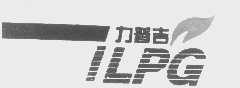 力普吉   ILPG