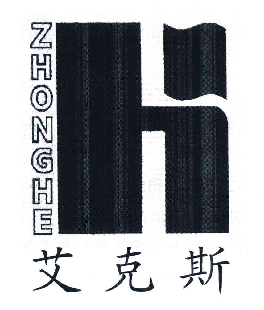 艾克斯;ZHONGHE