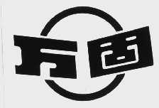 万固