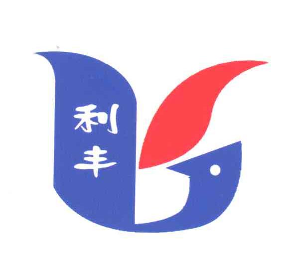 利丰
