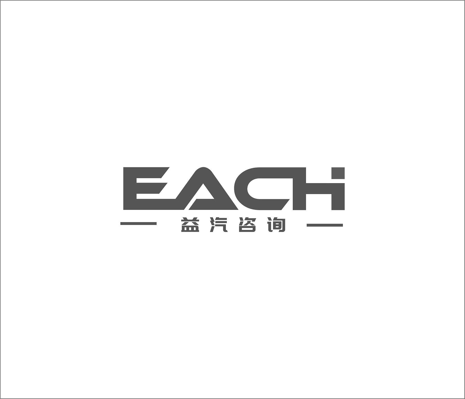益汽咨询 EACH