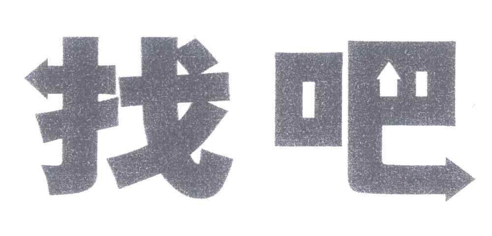 找吧