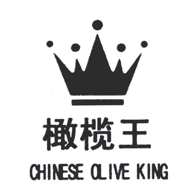 橄榄王;CHINESE OLIVE KING