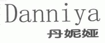 丹妮娅