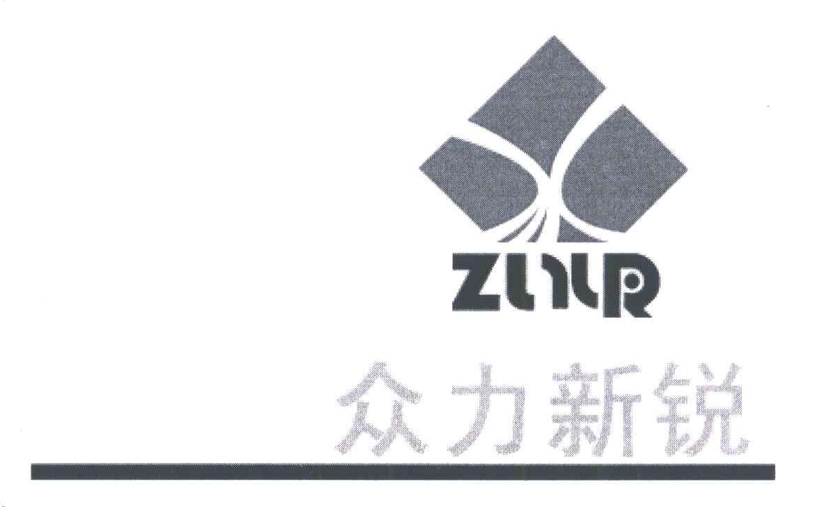 众力新锐;ZLXR