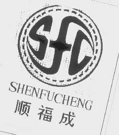 顺福成   SHENFUCHENG