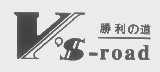 胜利道 VS-ROAD