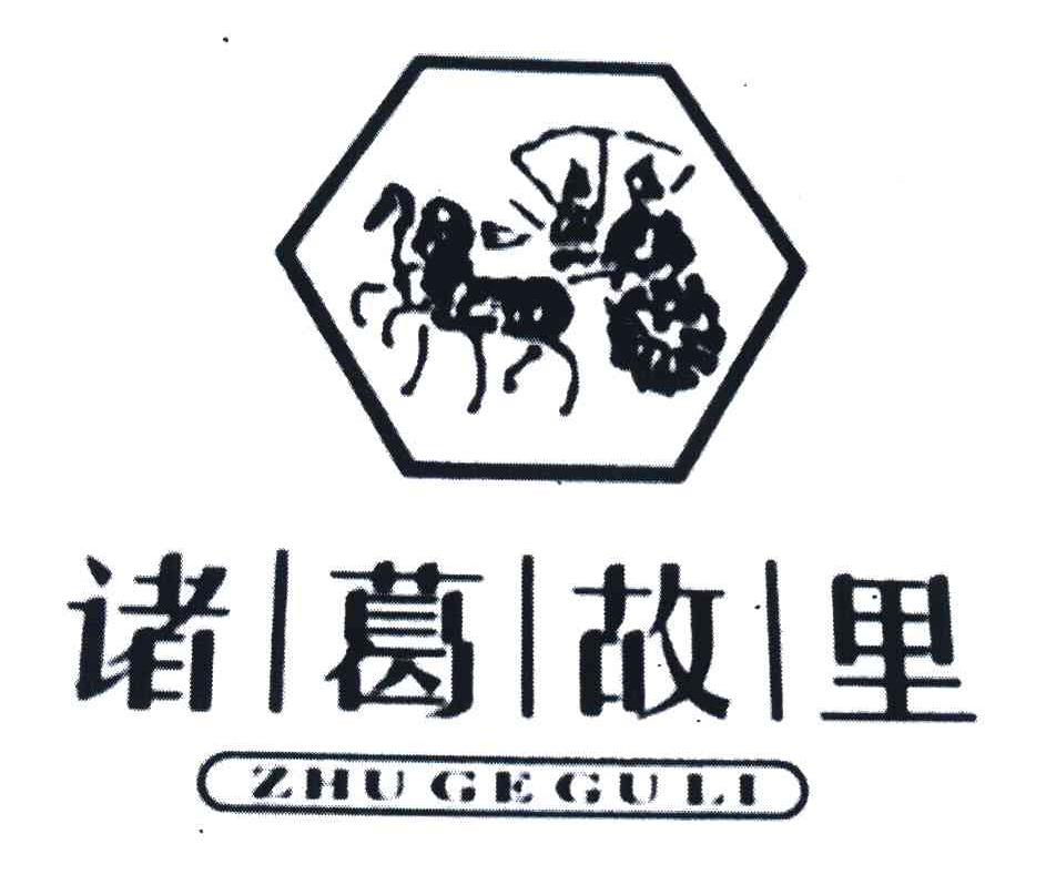 诸葛故里