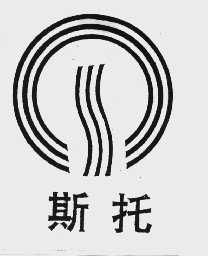 斯托