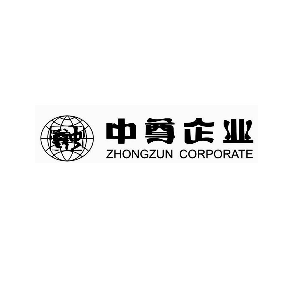 中尊企业 ZHONGZUN CORPORATE