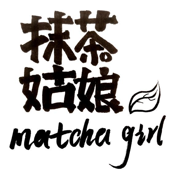 抹茶姑娘  MATCHA GIRL