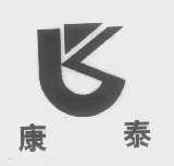 康泰