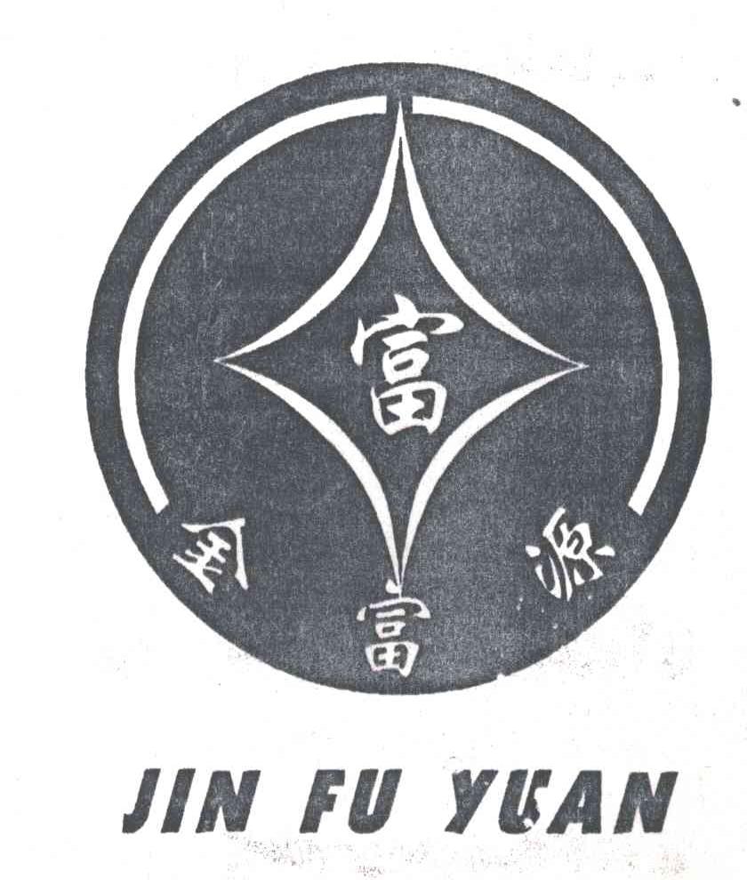 金富源