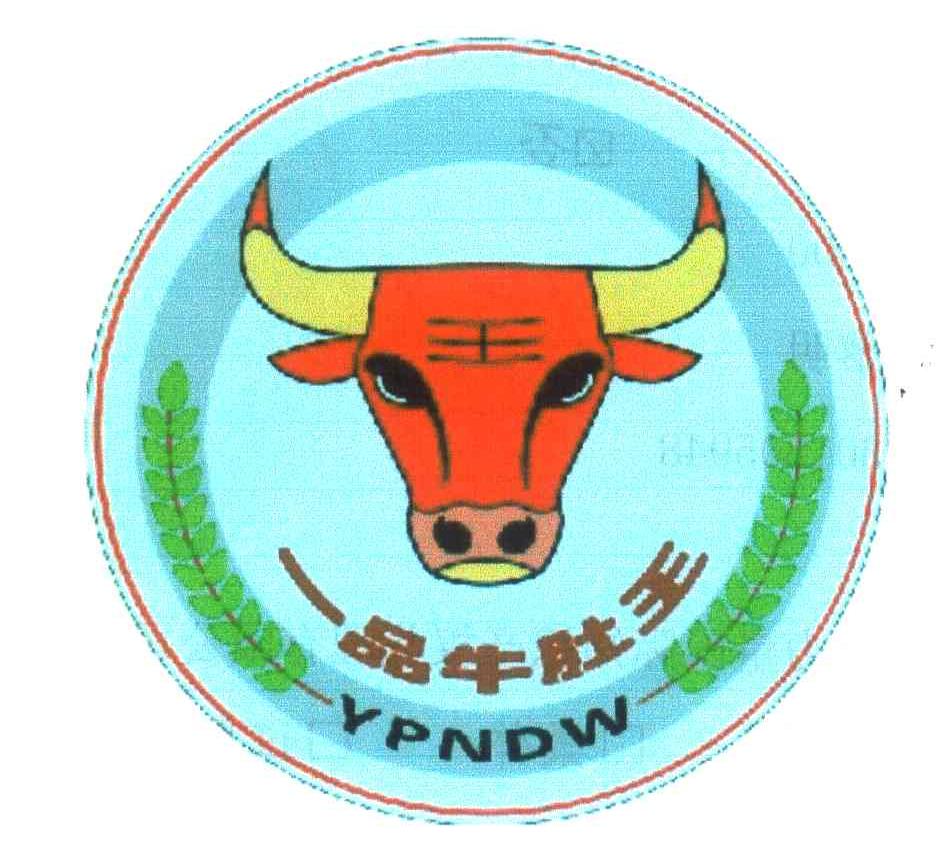 一品牛肚王 王 YPNDW