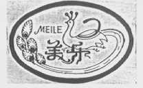 美乐